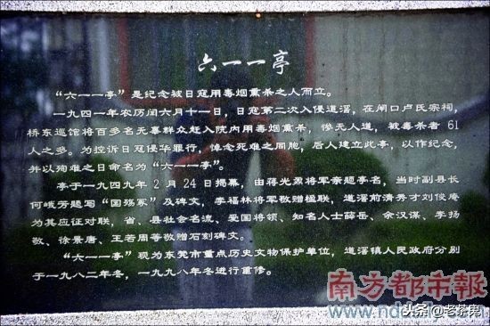 「旧事重提」东莞道滘“六一一”*案惨**：日军屠村的疼痛记忆被唤醒