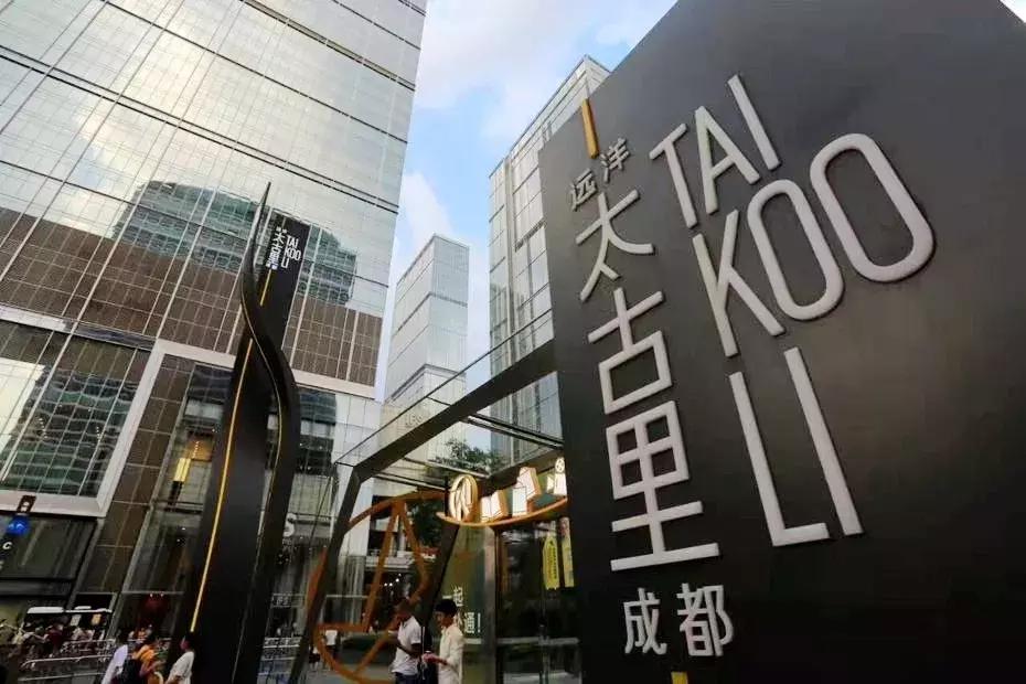 西安太古里对标成都,西安太古里永兴坊