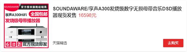 享声a1十周年播放机,真正水桶机