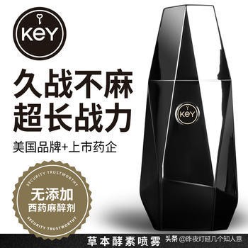 美国情趣潮牌KEY天然植物菁萃配方安全解决情侣痛点