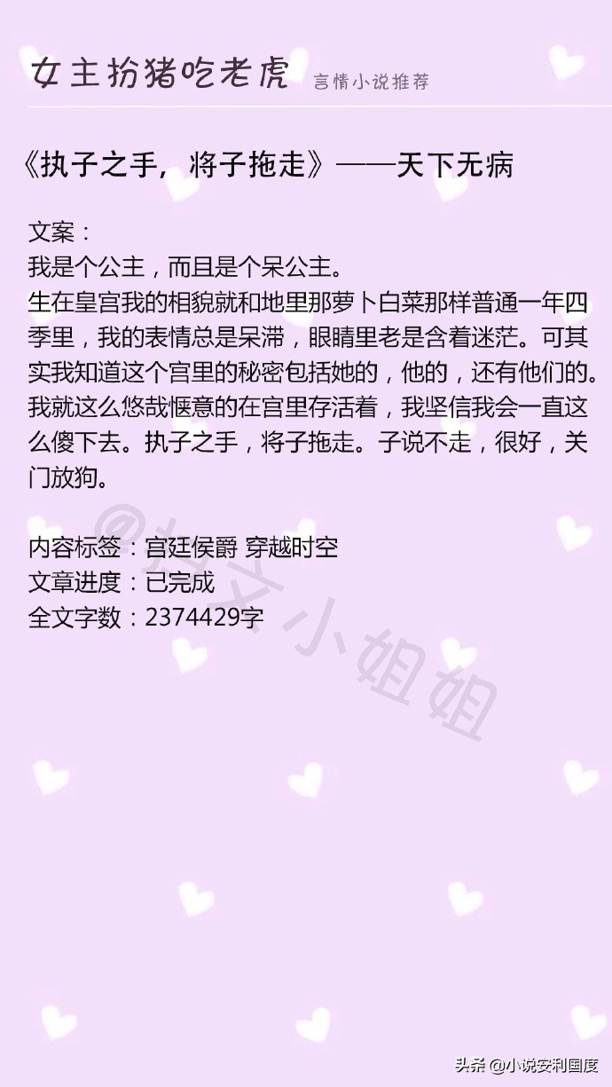 女主扮猪吃虎的小说现代推文,五部女主扮猪吃老虎小说推荐