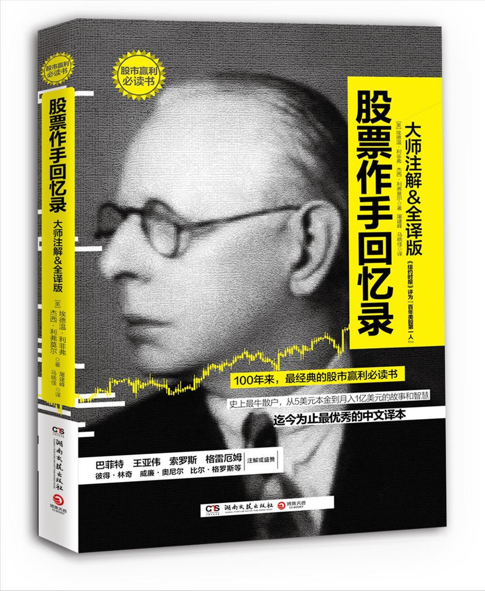 最值得看的交易书,有史以来最好的5本交易书籍