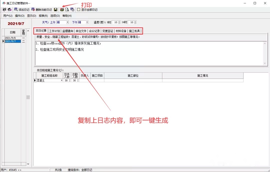 我才知道施工日志居然还能自动生成?6s就搞定,操作简单一用就会