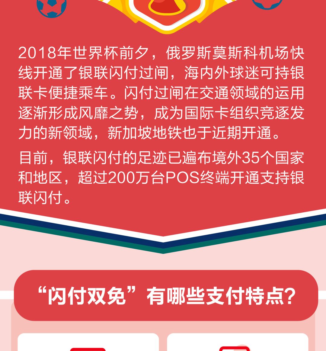 一文搞懂“闪付”是什么