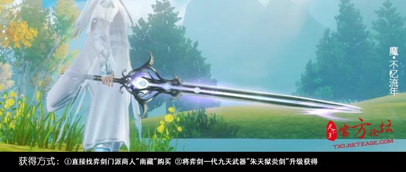 修身乘风，斩妖除魔！小天天版《玄华名剑录》带你盘点弈剑利器