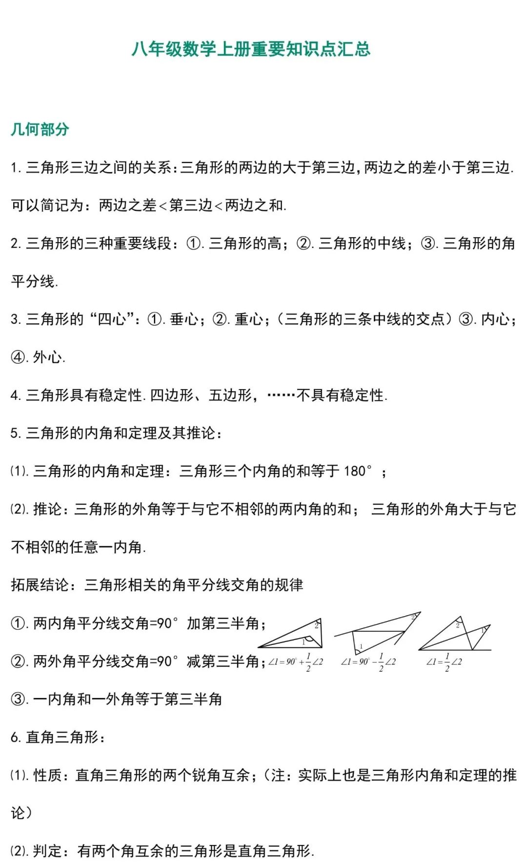 八年级数学知识点全归纳非常全面,北师大八年级下册数学知识点归纳