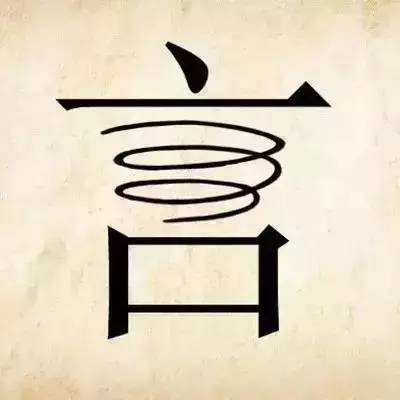 看图猜成语85个图像,看图藏成语图片