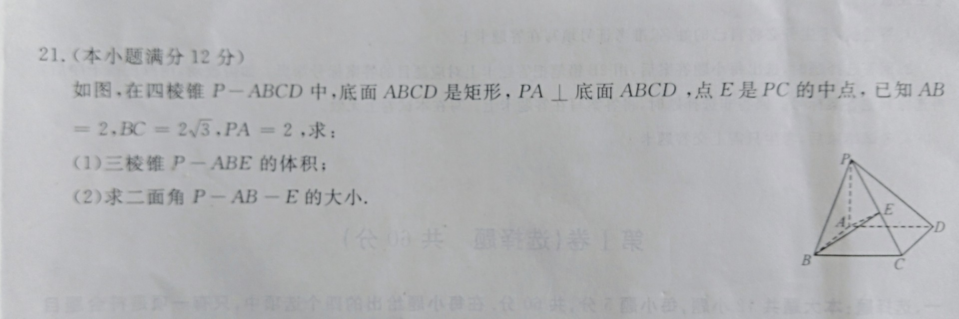 海淀高二期末数学试卷带答案,高二下学期期末考试数学试题理科