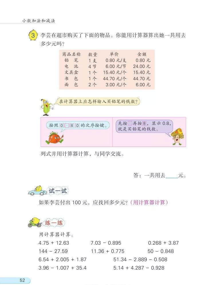 苏教版数学五年级上册电子课本(高清可*载下**),暑假预习用