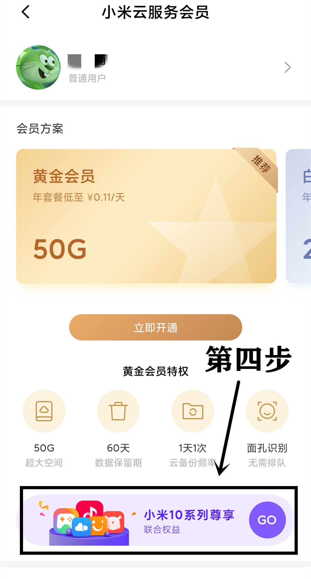 小米10系列1T免费空间如何领取？7步简单操作解决米粉忧愁