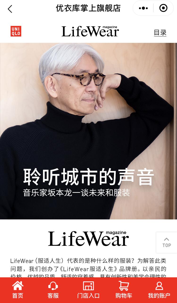 LOOK|优衣库「服适人生」・免费获取美学教科书