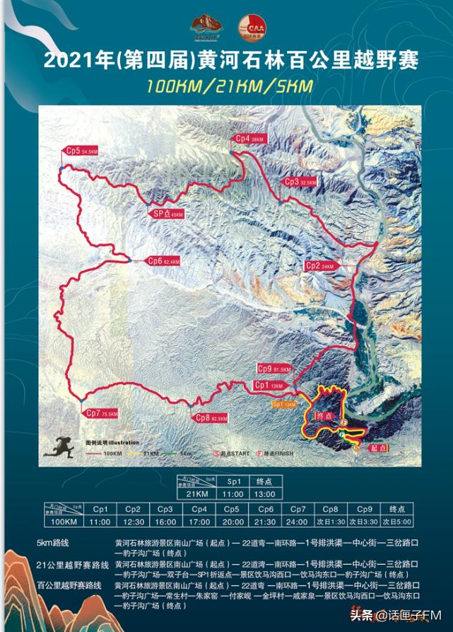 超马遇难名单,超马遇难