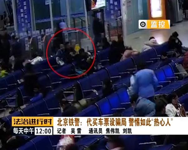 北京铁警侦破租车诈骗案,北京铁警打击倒票违法犯罪活动