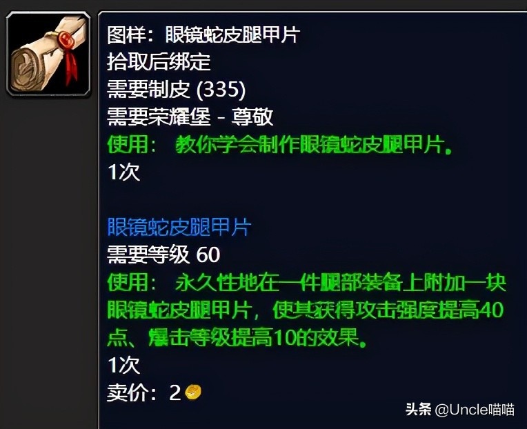 魔兽世界tbc橙装怎么样,魔兽tbc制皮三大分支图样详解