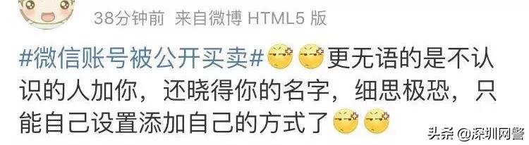 网上公开买卖微信账号,你的微信号能卖多少钱?