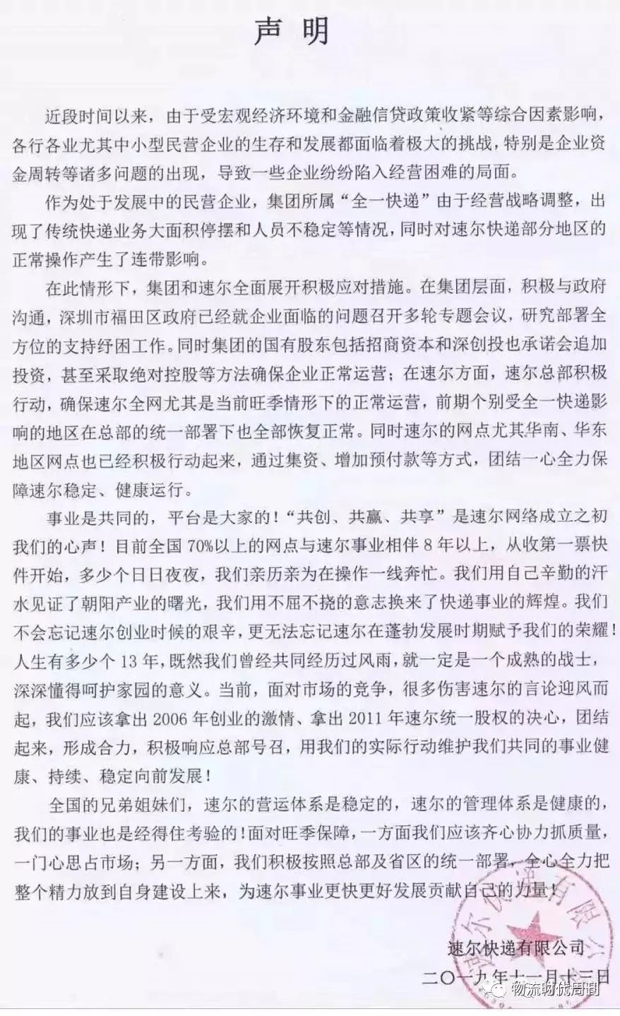 欠薪180万元!速尔到了生死存亡之际