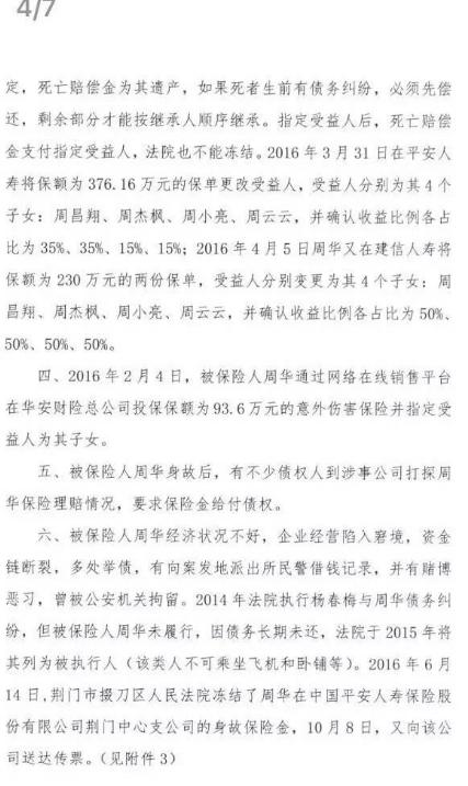 2016年保险公司抱团拒赔事件,湖北荆门11家保险公司抱团拒赔案