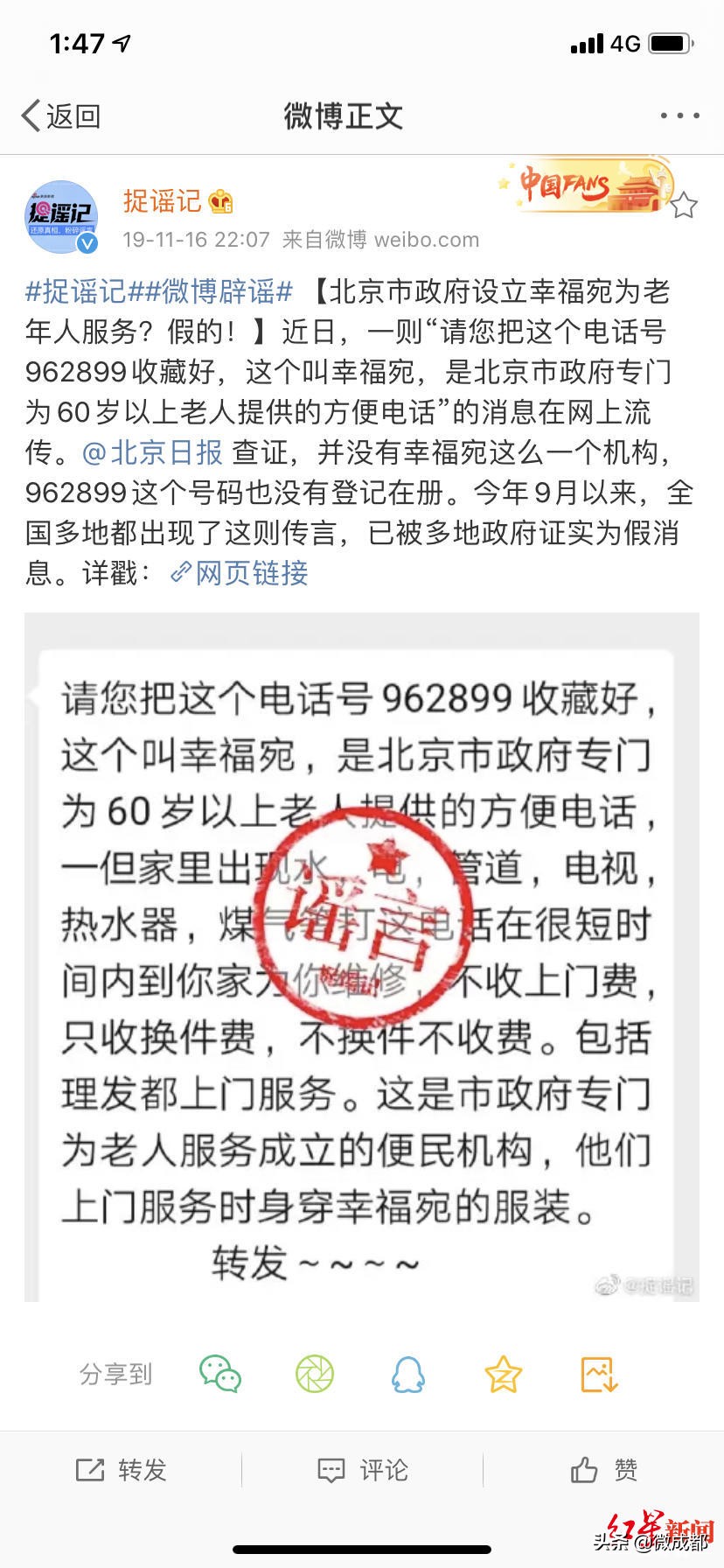 当心别被骗了!拨打962899就有“幸福宛”免费上门服务是假的