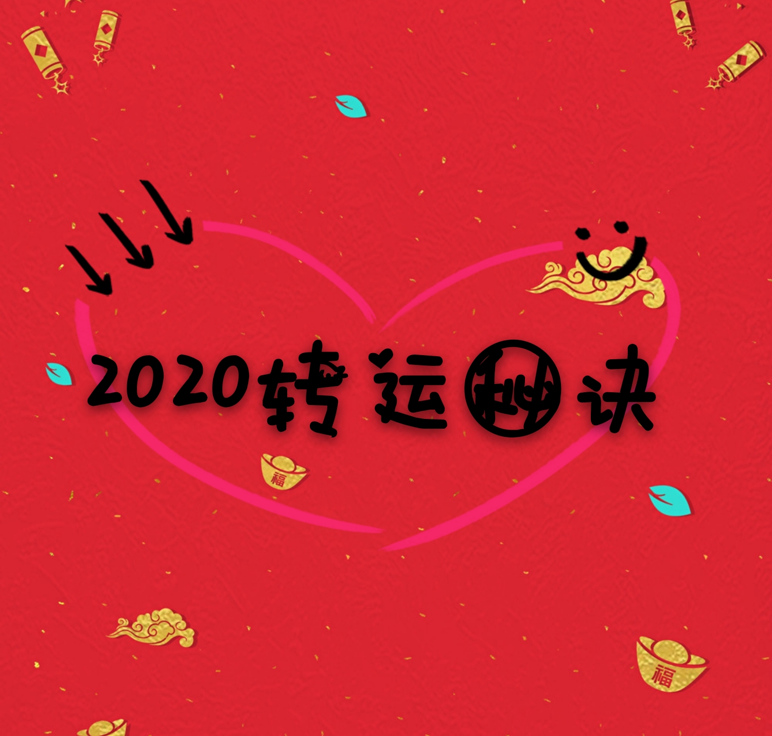 鼠年转运,鼠年什么时候转运