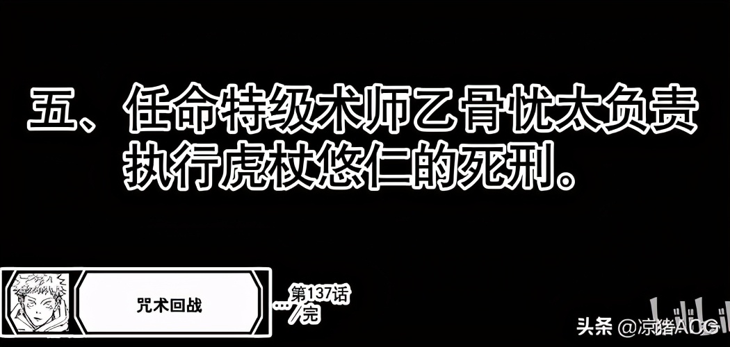 咒术回战乙骨忧太战力排行,咒术回战乙骨忧太是什么水平