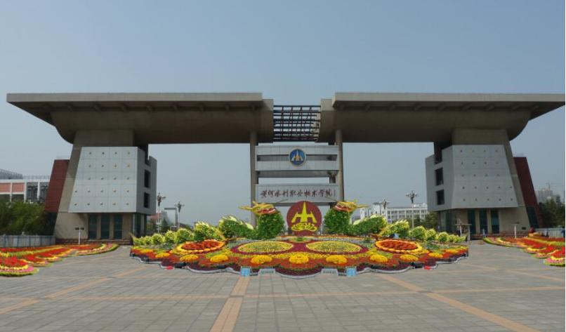 河南高职高专院校排名一览表,河南黄河职业技术学院是几本