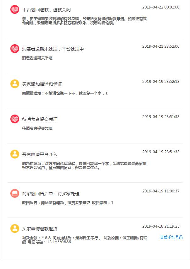 怎么避免拼多多平台介入退款成功,拼多多平台介入仅退款驳回技巧