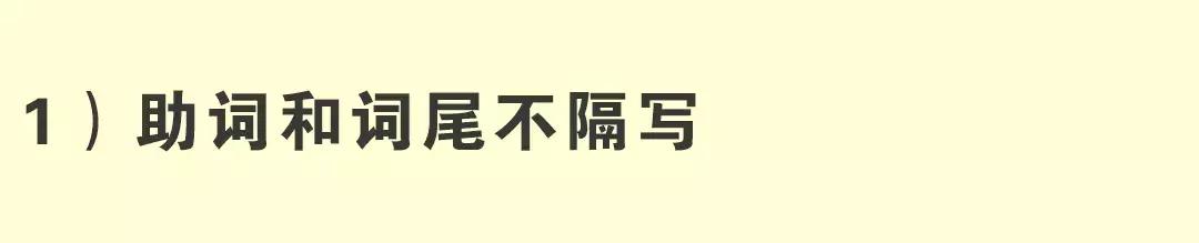 韩语初学小白必看知识点:韩语该怎么隔写?