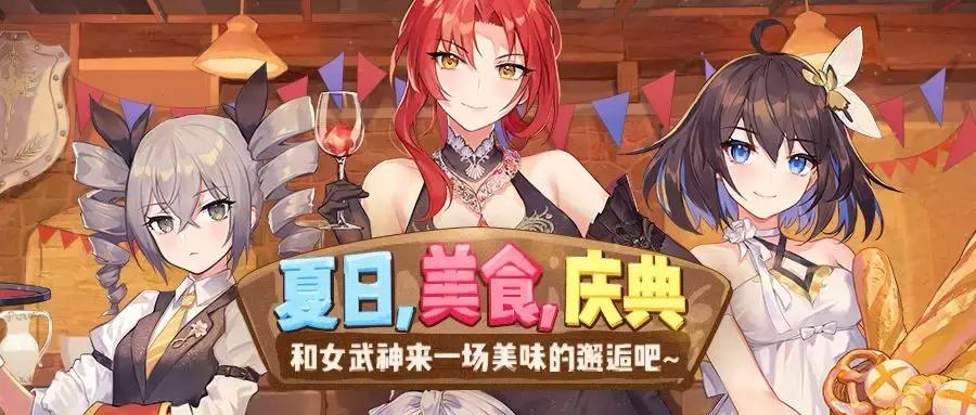 崩坏3美食,崩坏三美食庆典视频