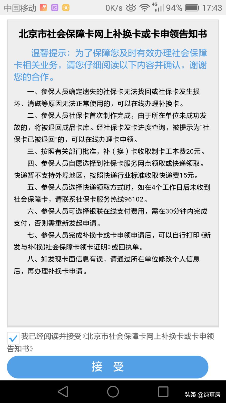 北京医保卡丢了怎么补办,北京身份证丢失补办流程