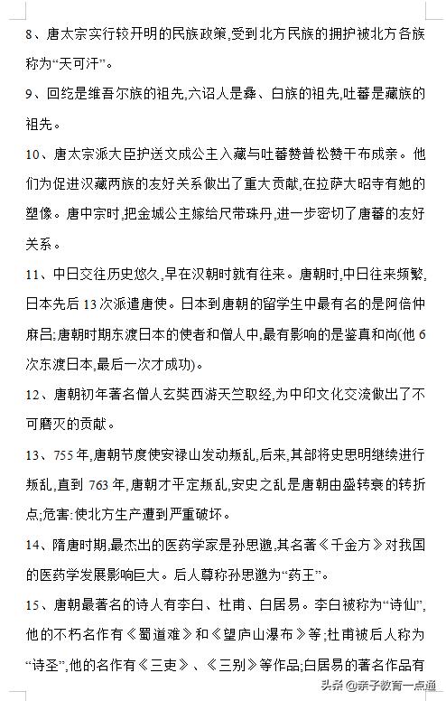 历史知识六大超强记忆法,历史学渣记忆法口诀