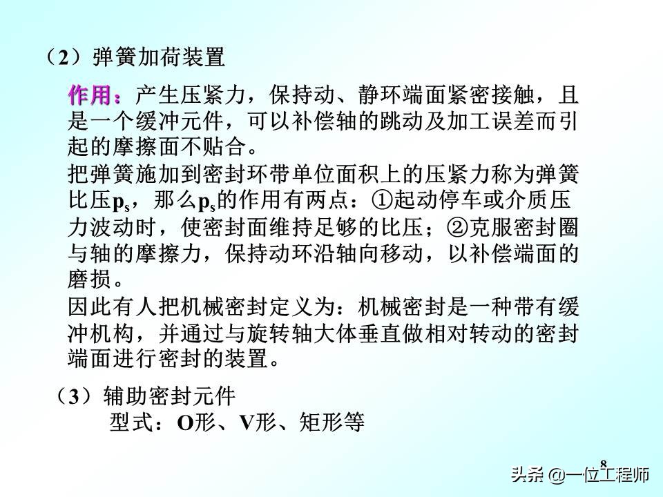 机械密封的工作原理动图,机械密封工作原理演示图