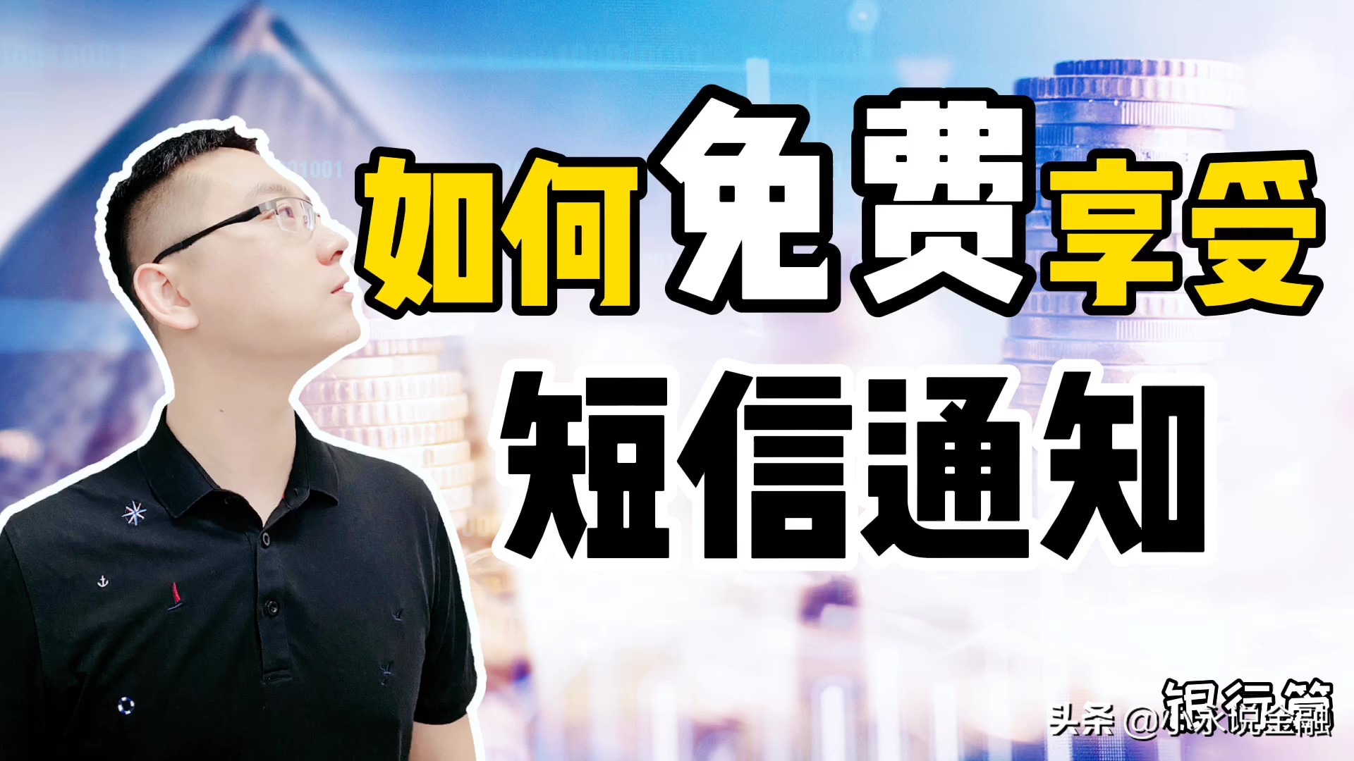 银行卡存取款信息提醒怎么开通,银行卡存取款没有短信通知