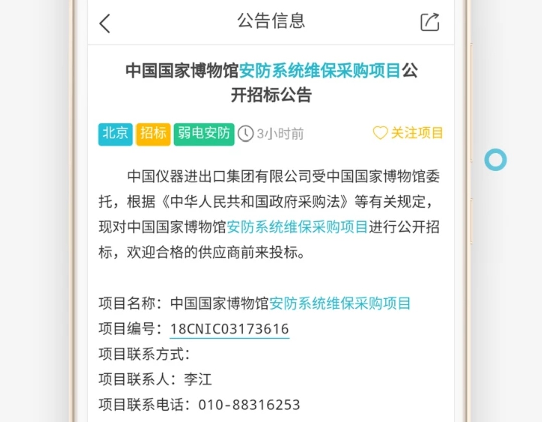 招投标app最快最全,招投标哪个软件比较好用