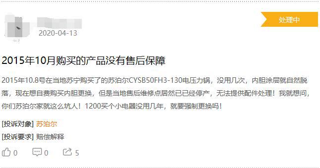 投诉苏泊尔产品质量问题,苏泊尔的质检底线