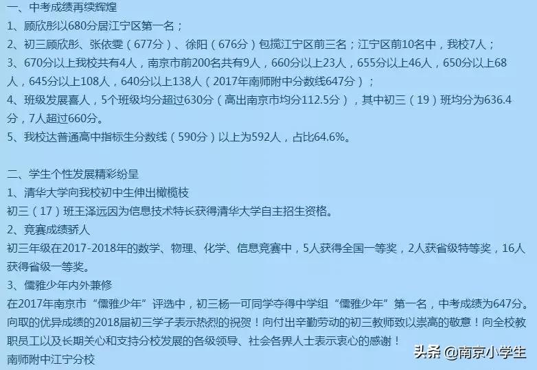 江宁南师附小和东外哪个好,东外pk南师