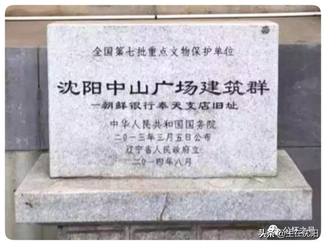 沈阳中山公园东面的老建筑,沈阳中山广场雕像哪年建设