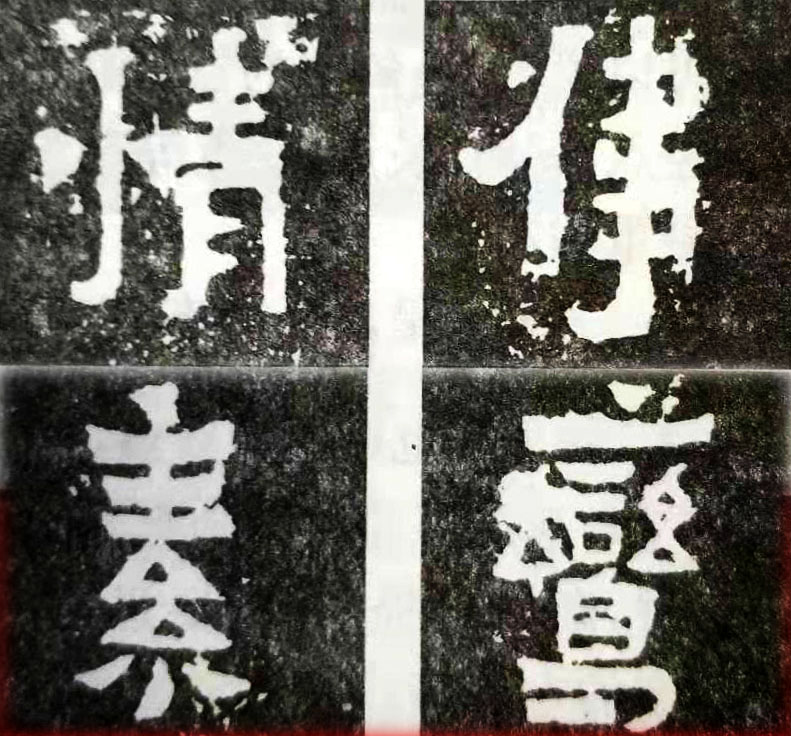 爨宝子碑高清大图字帖,爨宝子碑的笔法运笔分析