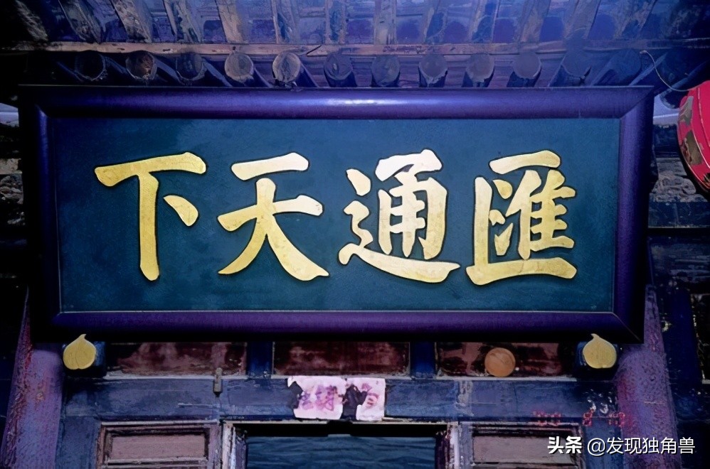 没落的晋商，瘫痪的山西金融圈！重组的山西银行未来前途迷茫