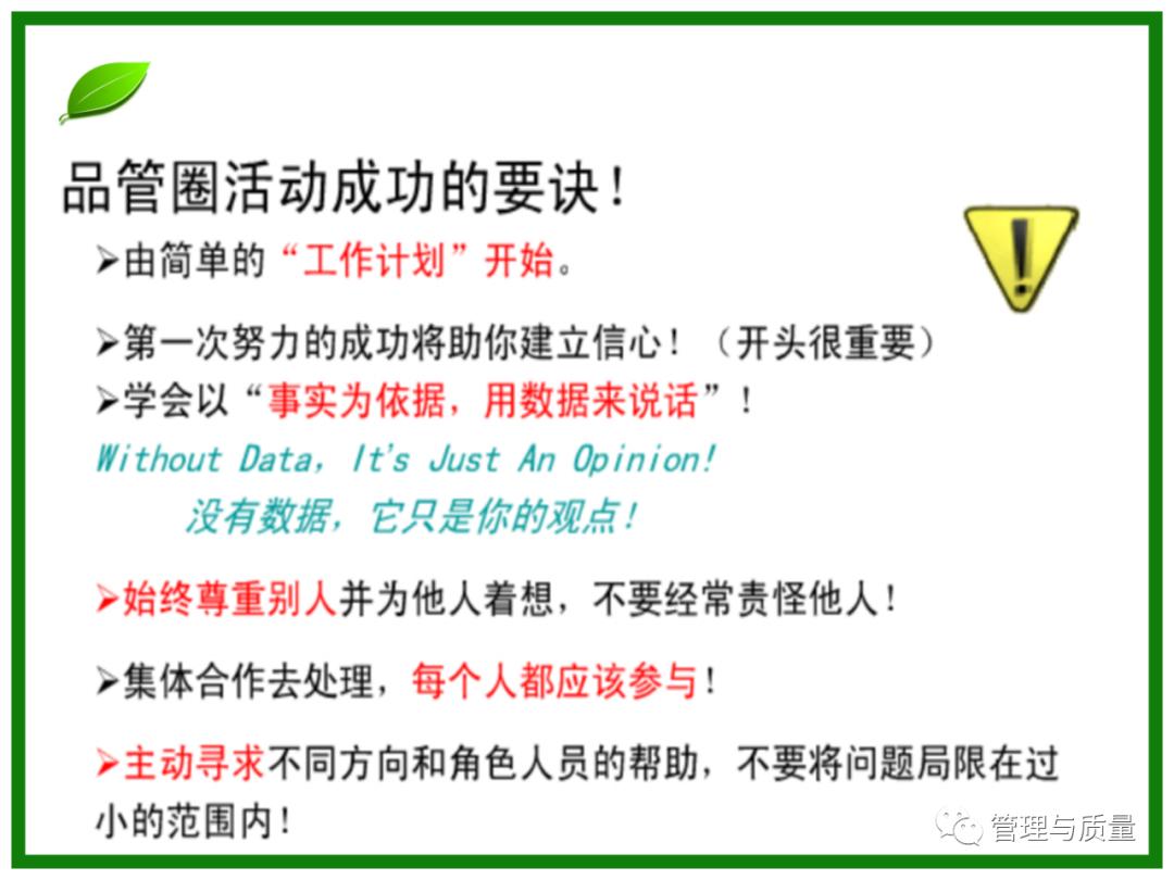 三个臭皮匠顶个诸葛亮？品管圈QCC要的就是这效果