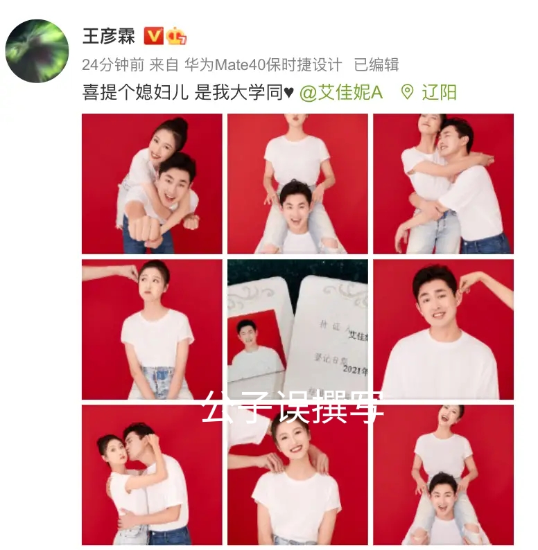 王彦霖感情历史,王彦霖承认与艾佳妮恋情新闻