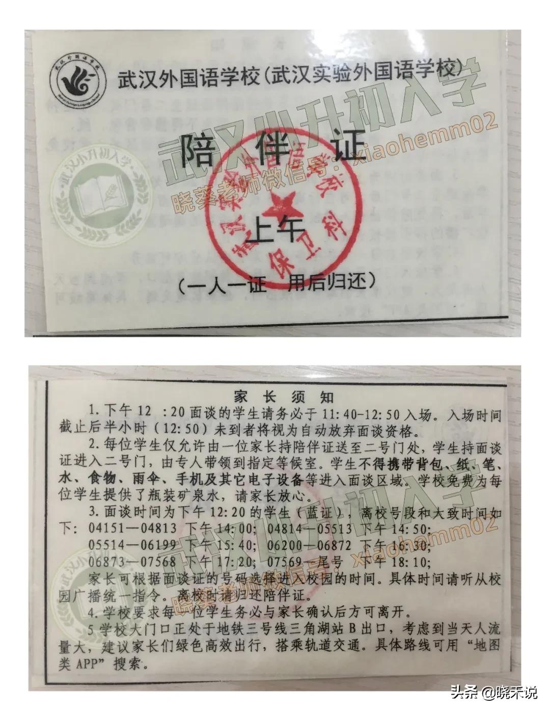 武汉外初面谈通知书,武汉外初2020收到面谈证有多少人