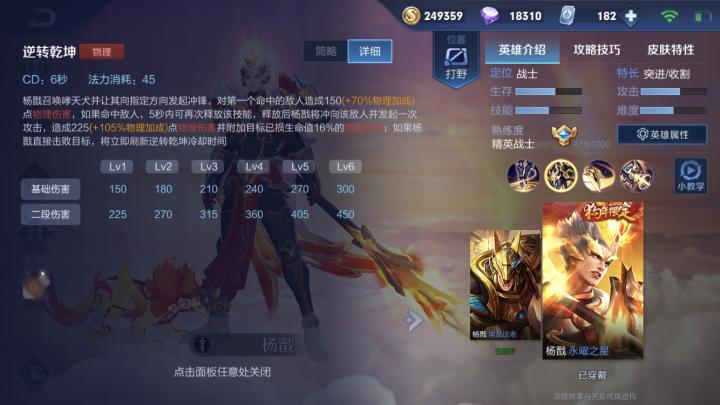 王者荣耀杨戬打法和思路,王者荣耀操作第一名杨戬