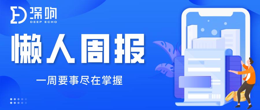 懒人周报|新浪通过初步私有化邀约；理想汽车提交招股书