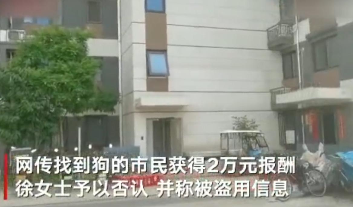 寻狗赠送北京一套房物业回应,寻狗赠房