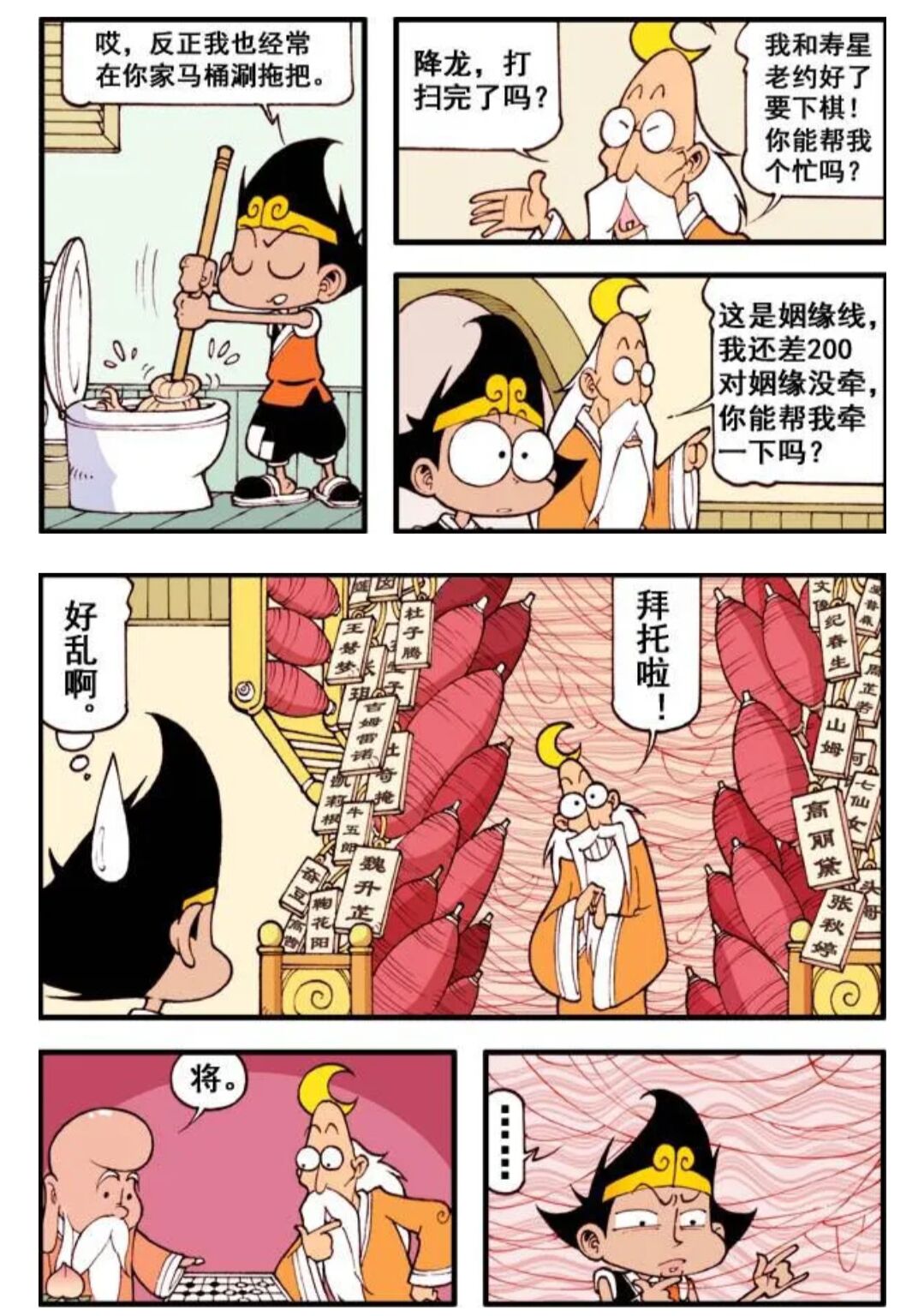 大话降龙爱神丘比特之箭,大话降龙中的娥姐和降龙