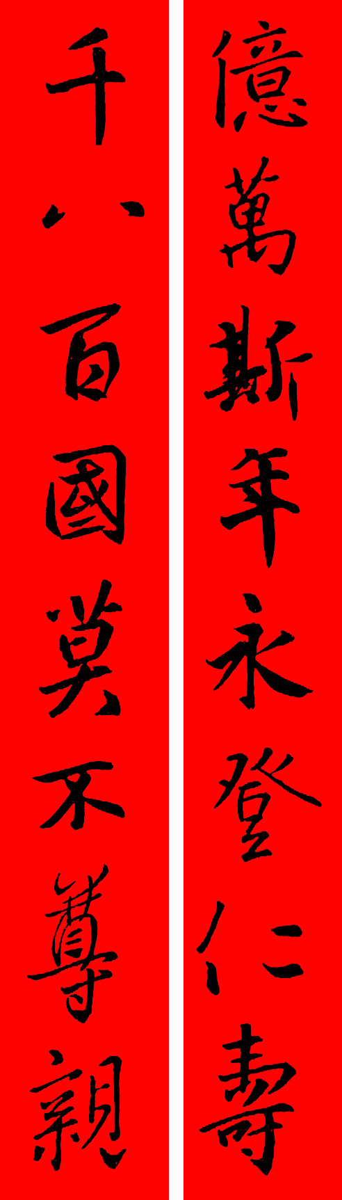 王羲之春联2023最新春联大全,最新王羲之七字春联行书集锦