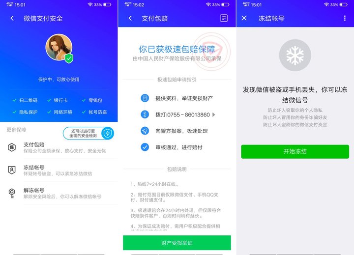 腾讯号被盗如何申诉,腾讯这么容易被盗号吗