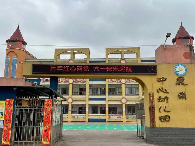 岳阳县鹿角中心幼儿园,幼儿园百年华诞童心向党环创