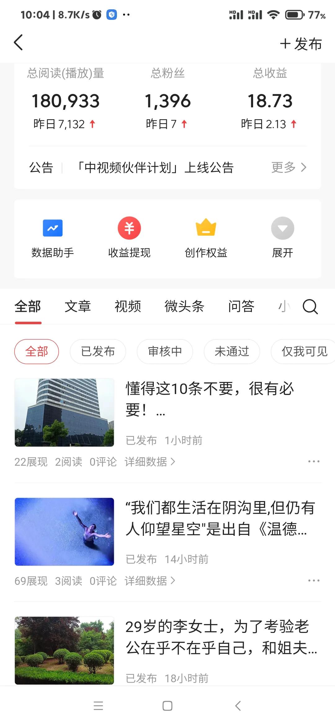 收益翻10倍,在*今条头日**普通版和*今条头日**极速版发作品,果然不同