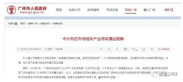 广州市中大布匹市场最新情况今天,广州市中大布匹市场面临发展